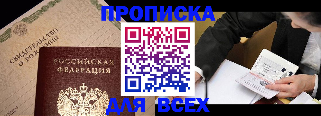временная регистрация недорого в Георгиевске
