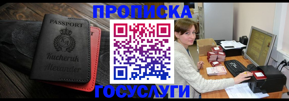 прописка от собственника в Георгиевске