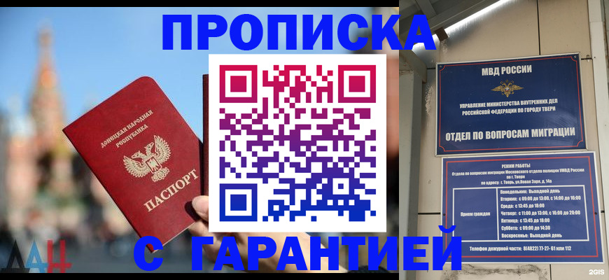 прописка законно в Георгиевске